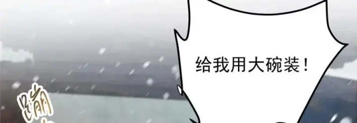 漫画《掌门低调点》274 给我用大碗装呀！第90张图
