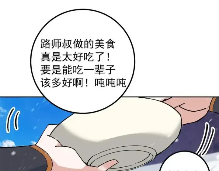 漫画《掌门低调点》274 给我用大碗装呀！第94张图