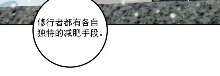 漫画《掌门低调点》274 给我用大碗装呀！第96张图