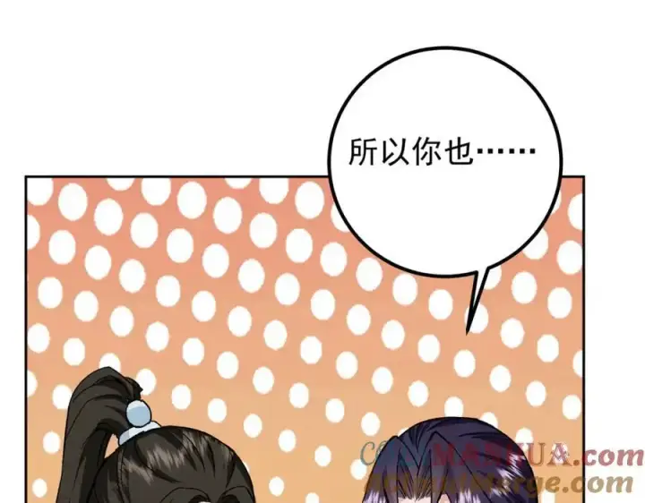 漫画《掌门低调点》274 给我用大碗装呀！第97张图