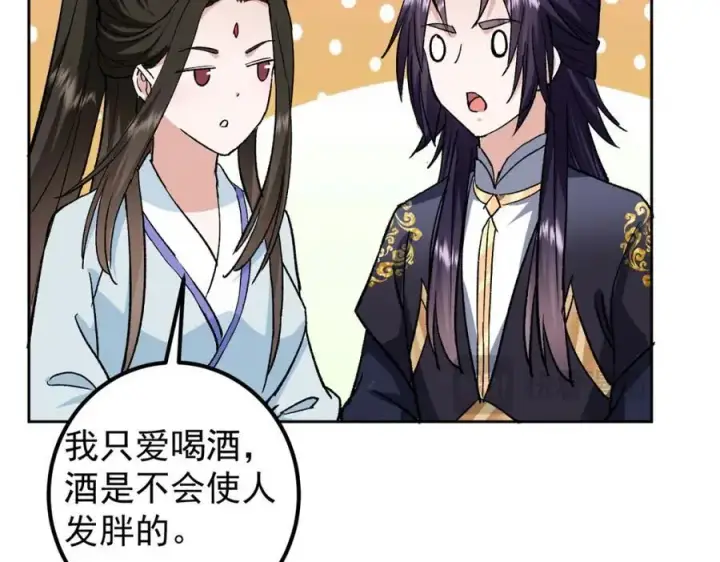 漫画《掌门低调点》274 给我用大碗装呀！第98张图