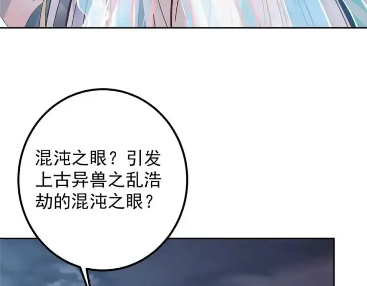 漫画《掌门低调点》275 绝美与绝美的初见第100张图