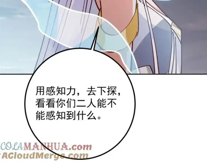 漫画《掌门低调点》275 绝美与绝美的初见第109张图