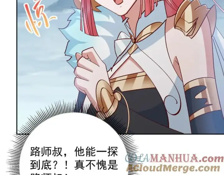 漫画《掌门低调点》275 绝美与绝美的初见第133张图