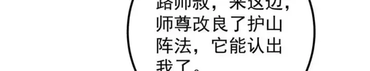 漫画《掌门低调点》275 绝美与绝美的初见第15张图