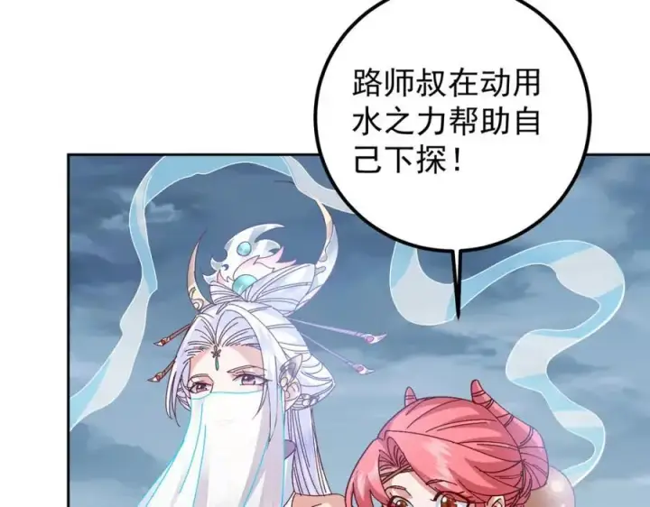 漫画《掌门低调点》275 绝美与绝美的初见第151张图