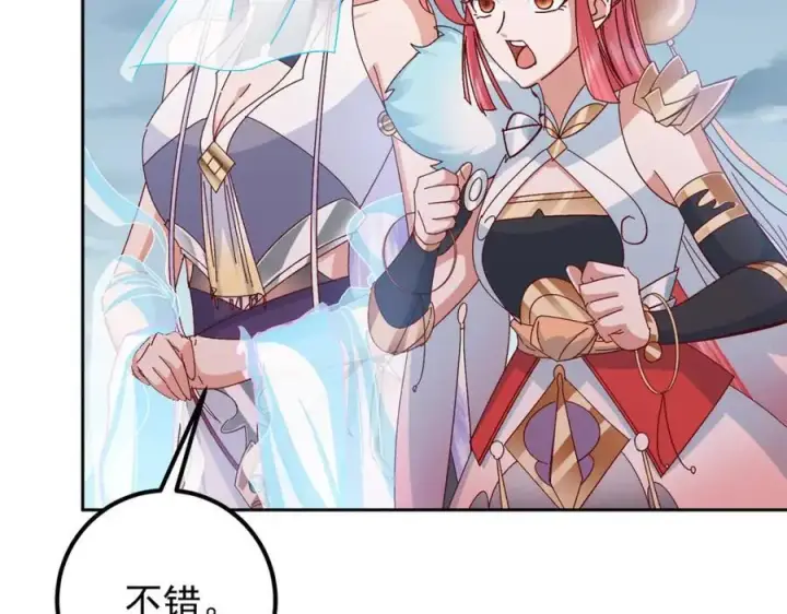 漫画《掌门低调点》275 绝美与绝美的初见第152张图