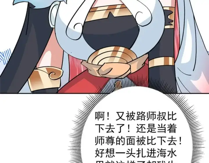 漫画《掌门低调点》275 绝美与绝美的初见第156张图