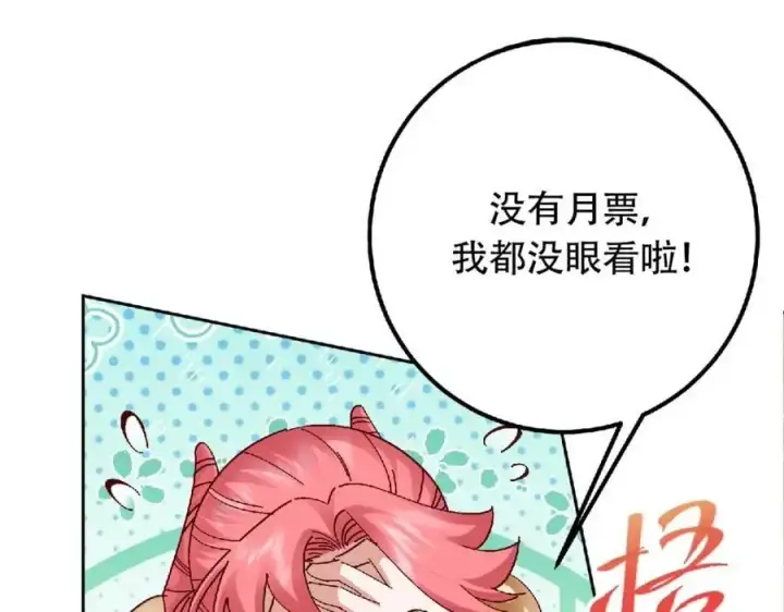 漫画《掌门低调点》275 绝美与绝美的初见第163张图