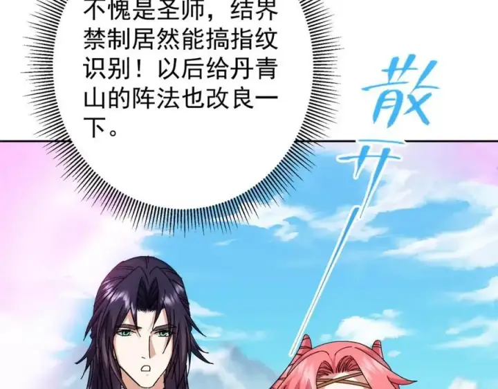 漫画《掌门低调点》275 绝美与绝美的初见第19张图