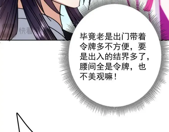 漫画《掌门低调点》275 绝美与绝美的初见第23张图