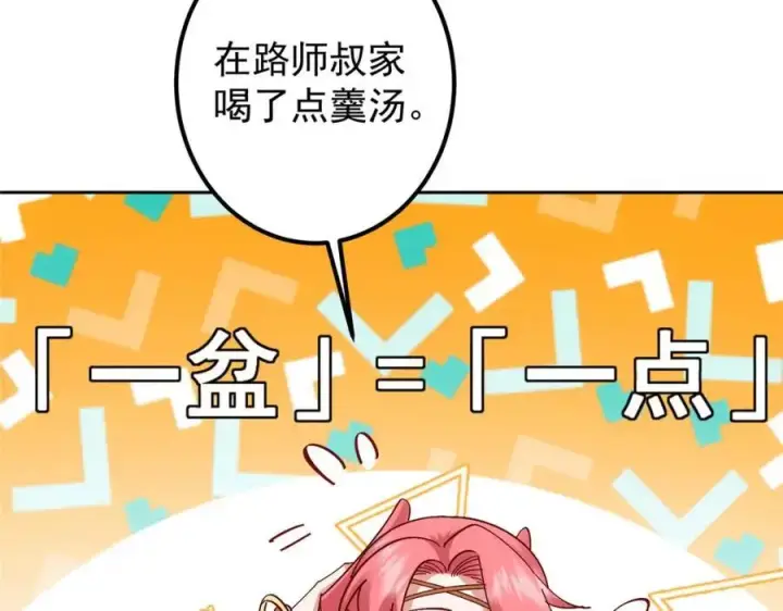 漫画《掌门低调点》275 绝美与绝美的初见第46张图