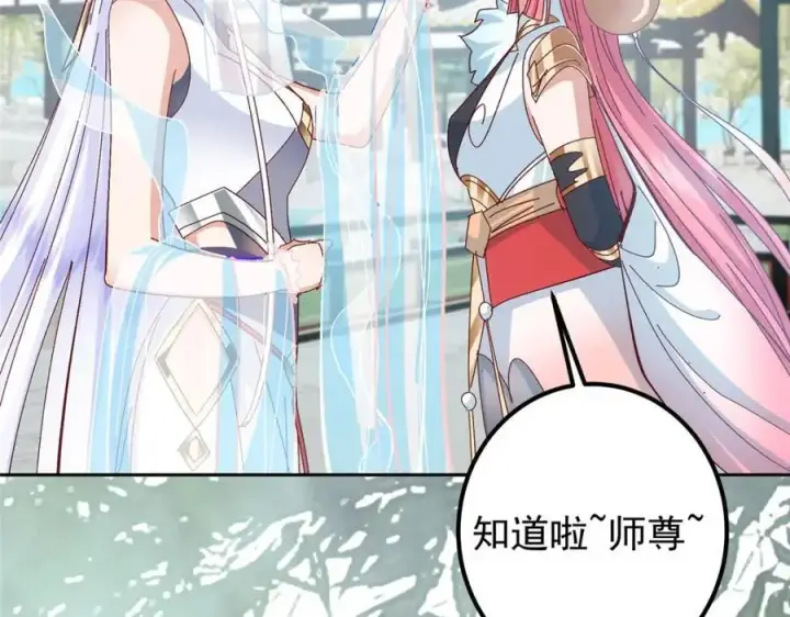 漫画《掌门低调点》275 绝美与绝美的初见第50张图