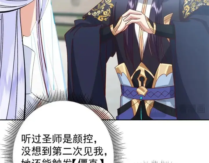 漫画《掌门低调点》275 绝美与绝美的初见第64张图