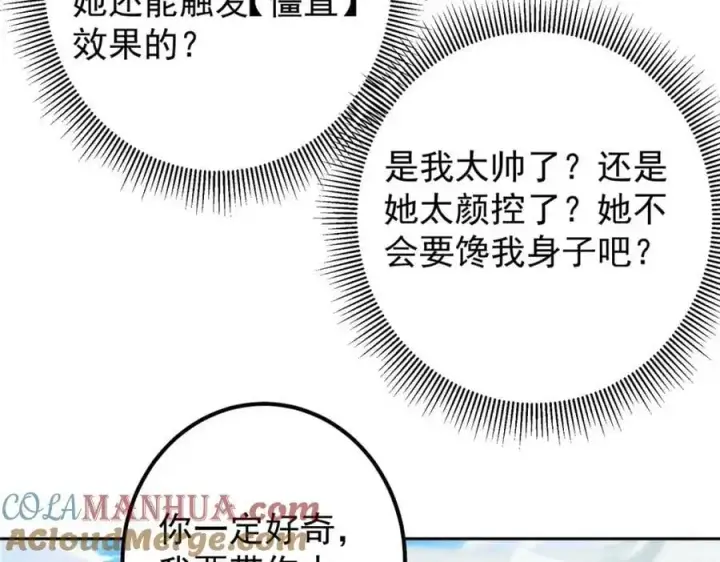 漫画《掌门低调点》275 绝美与绝美的初见第65张图