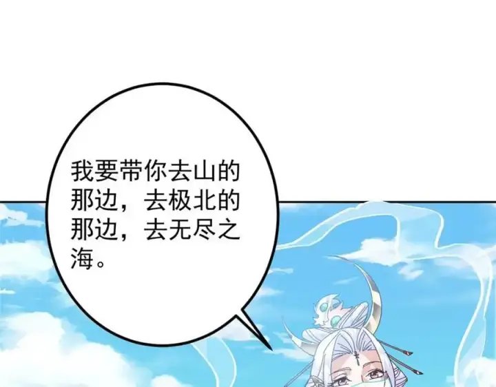 漫画《掌门低调点》275 绝美与绝美的初见第70张图