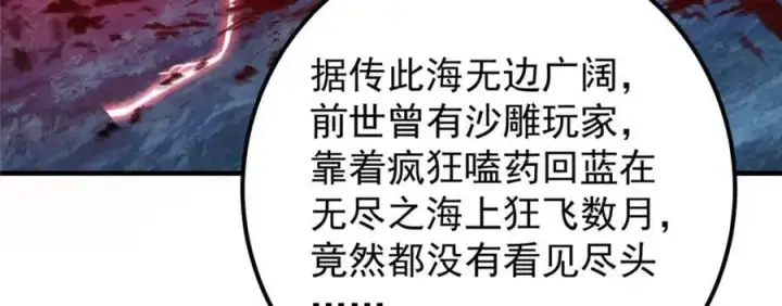 漫画《掌门低调点》275 绝美与绝美的初见第78张图