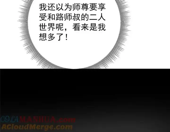 漫画《掌门低调点》275 绝美与绝美的初见第85张图