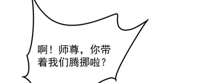 漫画《掌门低调点》275 绝美与绝美的初见第90张图