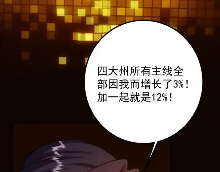 漫画《掌门低调点》276 与最深的深渊对视第100张图