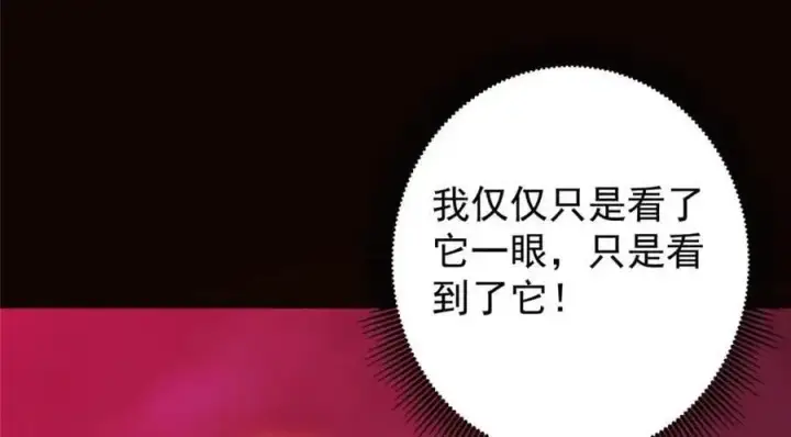 漫画《掌门低调点》276 与最深的深渊对视第103张图