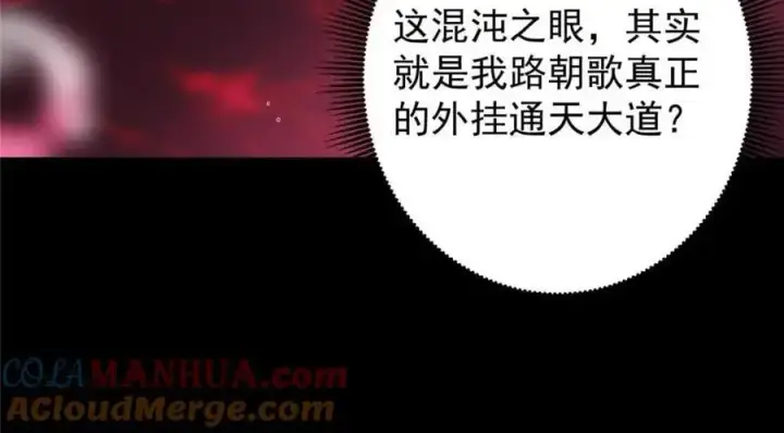 漫画《掌门低调点》276 与最深的深渊对视第109张图