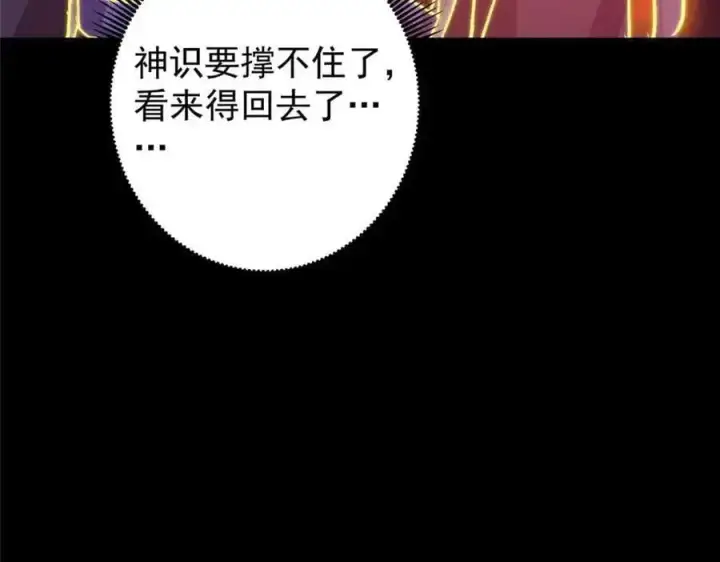 漫画《掌门低调点》276 与最深的深渊对视第112张图