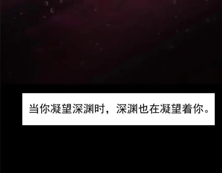 漫画《掌门低调点》276 与最深的深渊对视第126张图