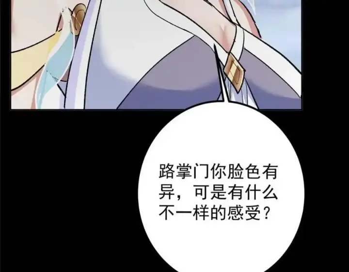 漫画《掌门低调点》276 与最深的深渊对视第132张图