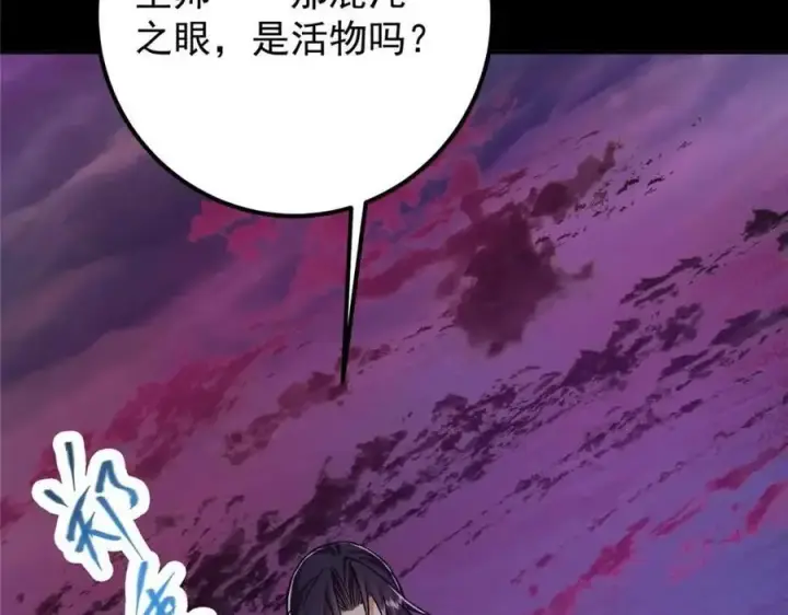漫画《掌门低调点》276 与最深的深渊对视第134张图