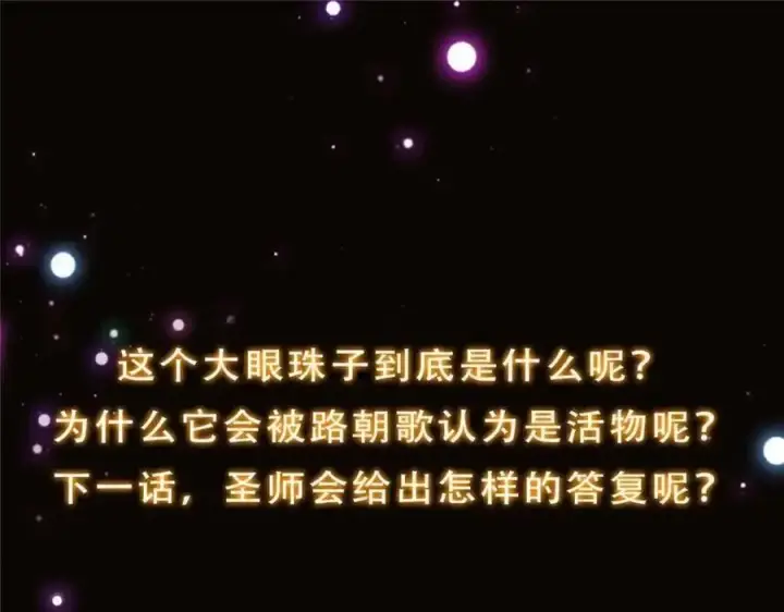 漫画《掌门低调点》276 与最深的深渊对视第139张图