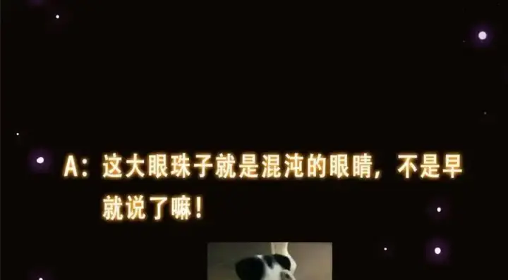 漫画《掌门低调点》276 与最深的深渊对视第140张图