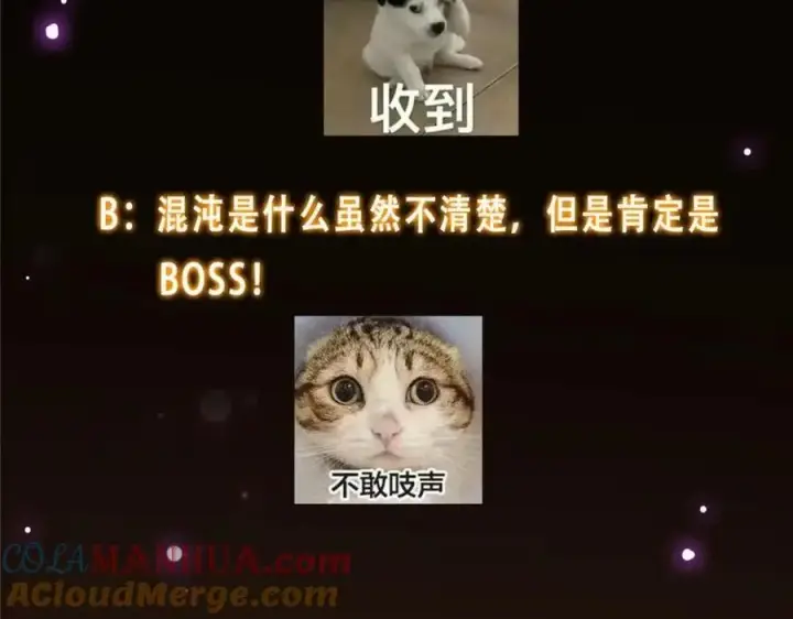 漫画《掌门低调点》276 与最深的深渊对视第141张图