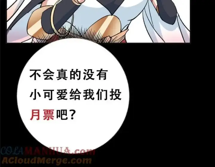 漫画《掌门低调点》276 与最深的深渊对视第145张图