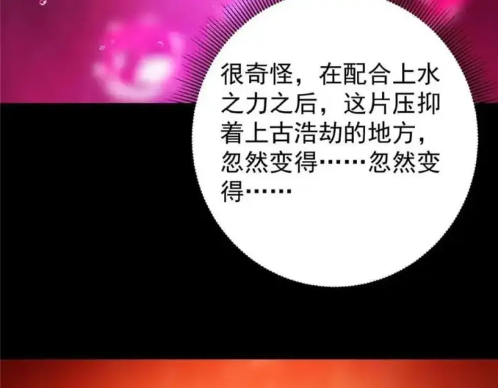 漫画《掌门低调点》276 与最深的深渊对视第15张图