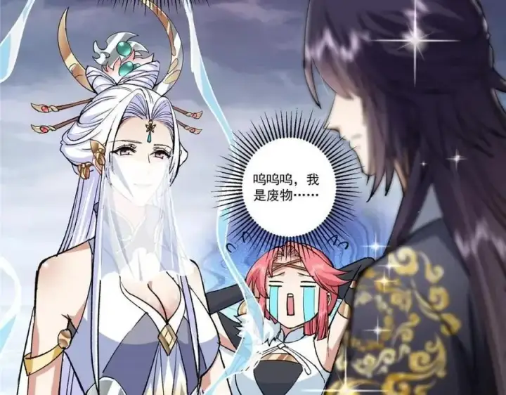 漫画《掌门低调点》276 与最深的深渊对视第31张图