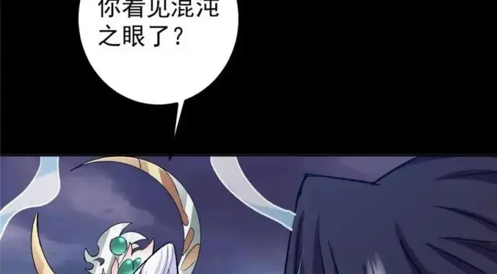 漫画《掌门低调点》276 与最深的深渊对视第39张图