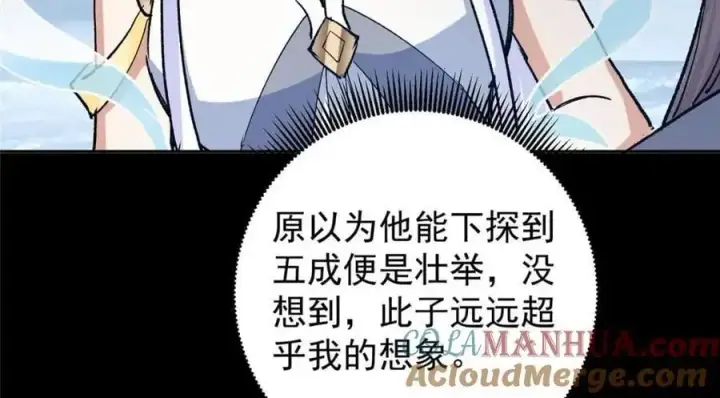 漫画《掌门低调点》276 与最深的深渊对视第41张图