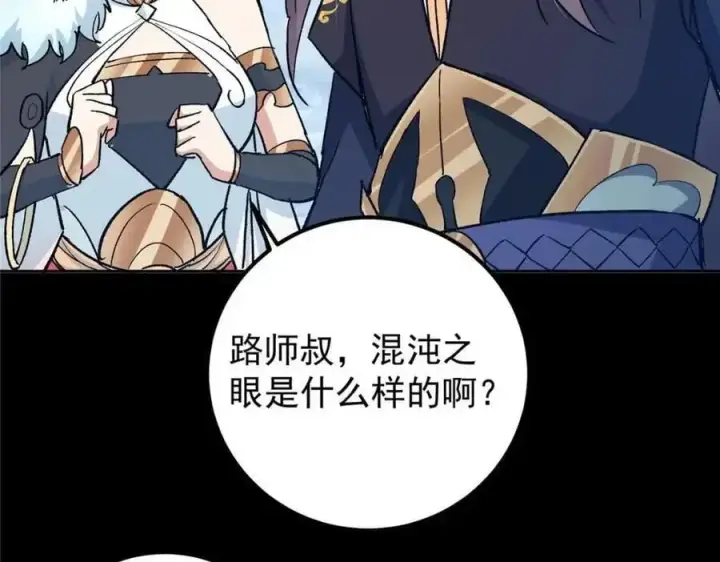 漫画《掌门低调点》276 与最深的深渊对视第44张图