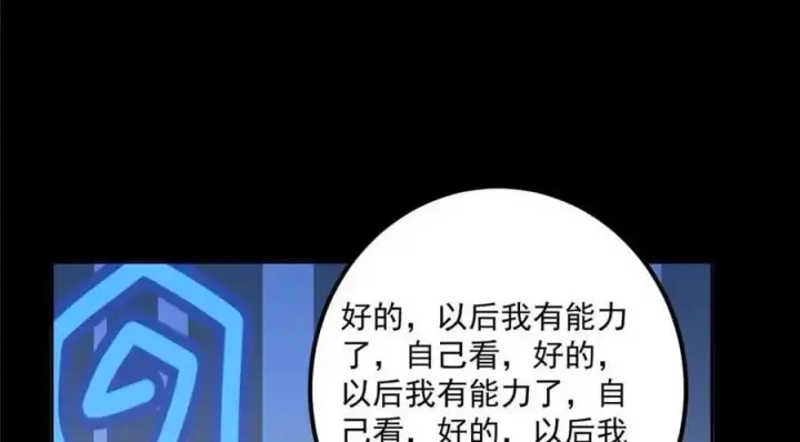 漫画《掌门低调点》276 与最深的深渊对视第47张图