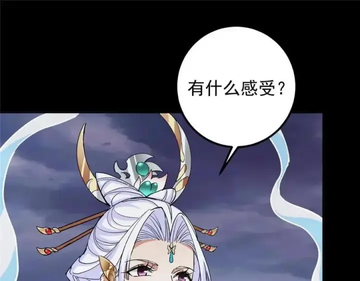 漫画《掌门低调点》276 与最深的深渊对视第64张图