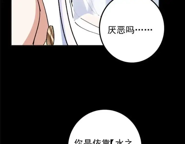 漫画《掌门低调点》276 与最深的深渊对视第72张图