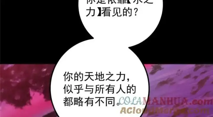 漫画《掌门低调点》276 与最深的深渊对视第73张图
