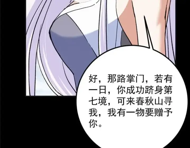漫画《掌门低调点》276 与最深的深渊对视第78张图