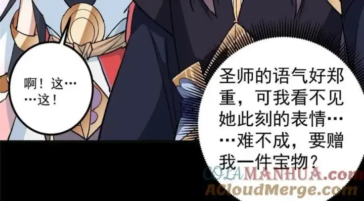 漫画《掌门低调点》276 与最深的深渊对视第81张图