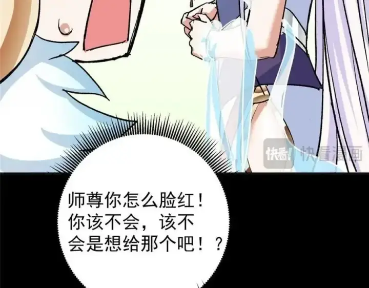 漫画《掌门低调点》276 与最深的深渊对视第84张图