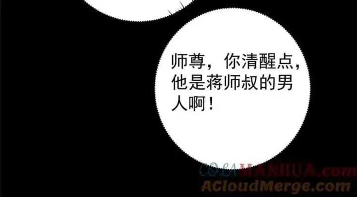 漫画《掌门低调点》276 与最深的深渊对视第85张图