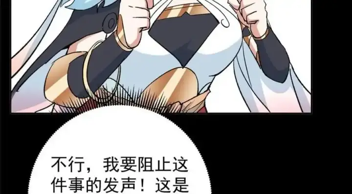 漫画《掌门低调点》276 与最深的深渊对视第87张图