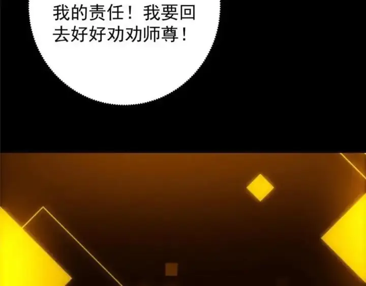 漫画《掌门低调点》276 与最深的深渊对视第88张图