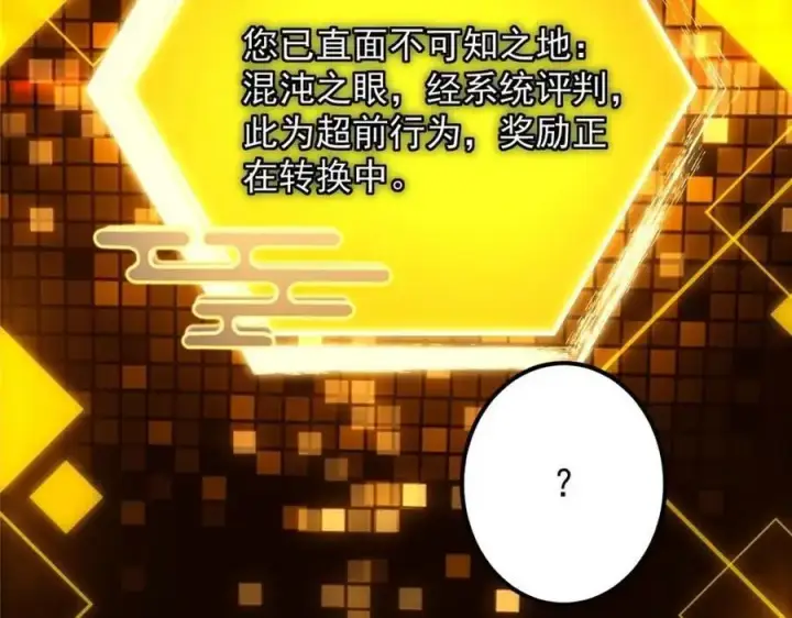 漫画《掌门低调点》276 与最深的深渊对视第90张图